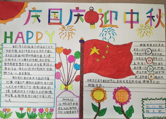 为祖国祝福 ---徽县实验小学三年级八班手抄报活动