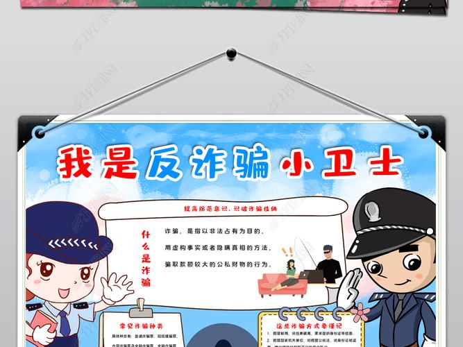 原创2021020204诈骗知识手抄报反诈骗知识宣传手抄报模板版权可商用