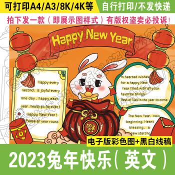 2023兔年春节英语手抄报新年快乐欢度元旦英文版线稿涂色电子小报