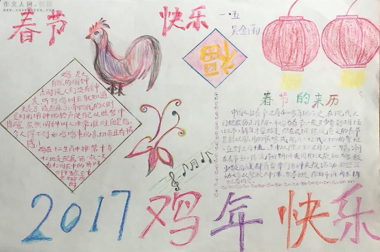 2020鸡年快乐手抄报