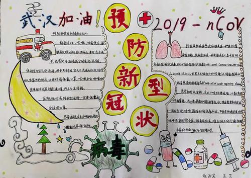 小学三年级预防病毒的手抄报小学三年级手抄报