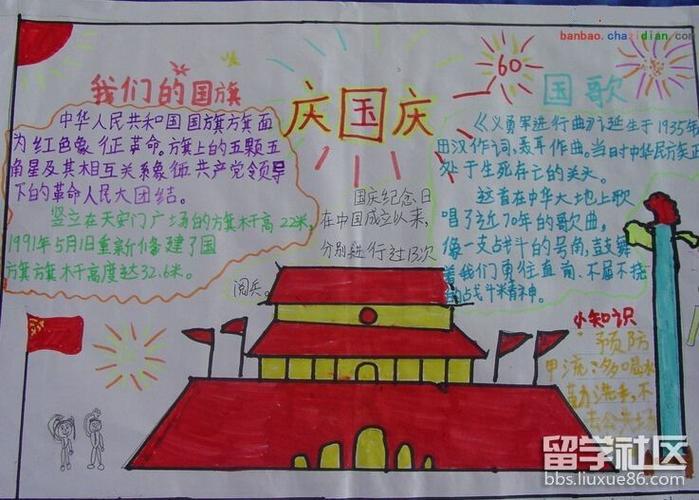 彩铅画庆祝国庆节手抄报庆祝国庆节手抄报