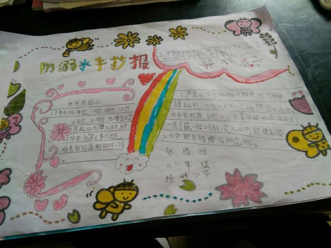 杨岐小学开展防溺水安全教育珍爱生命从我做起手抄报比赛