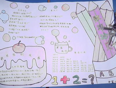 二年级三小下册数学手抄报二年级下册手抄报