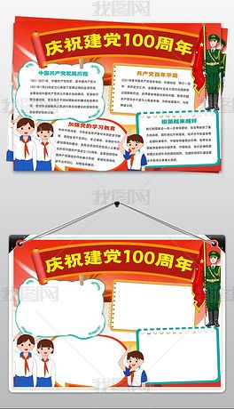 艰难100周年的手抄报70周年手抄报