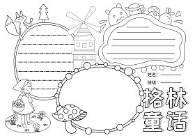 格林童话睡美人小学生手抄报模板黑白线稿