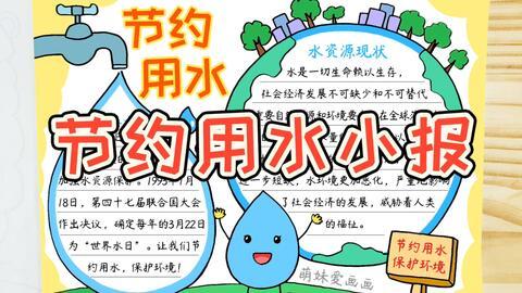 节约手抄报简单又漂亮内容 勤俭节约手抄报简单又漂亮内容