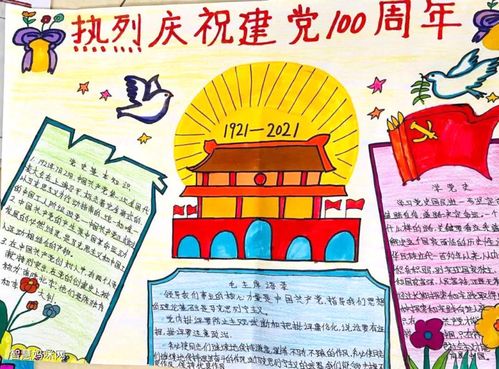 一年级建党100周年手抄报图片