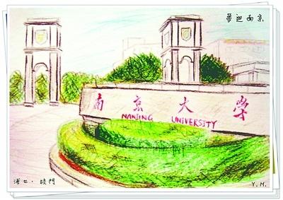 关于南京大学的手抄报 大学手抄报