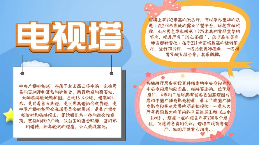 简约电视塔小报手抄报