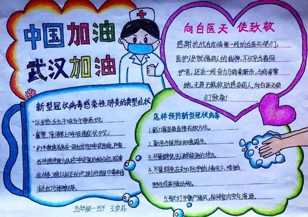 关于疫情无情人间有爱小学生手抄报图片作文