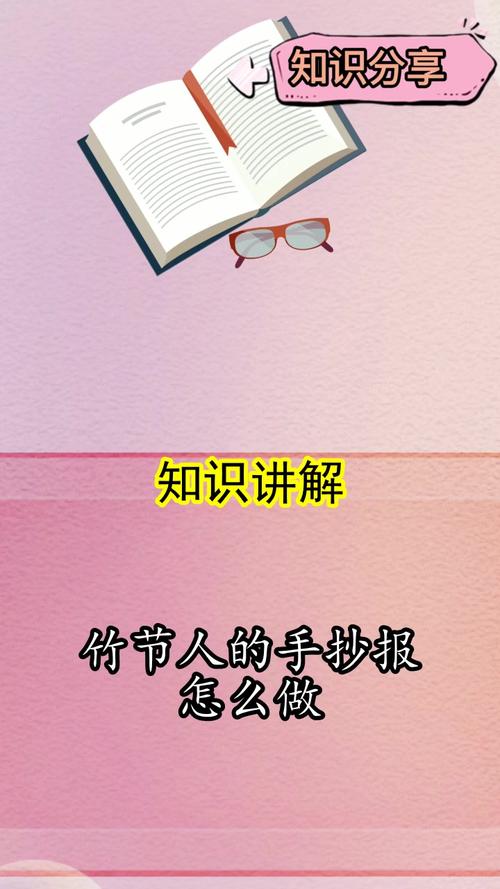 竹节人的手抄报怎么做现在你了解了吗