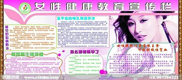 手抄报图片关于大学心理健康教育妇女健康宣传手抄报健康宣教手抄报