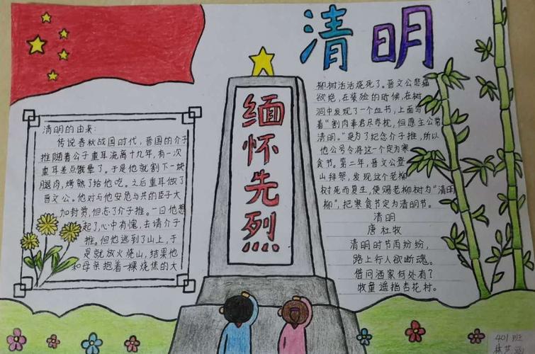 后埔小学开展清明祭英烈手抄报活动