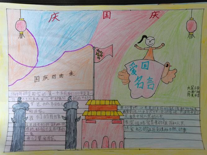 大吴小学举国同庆 情满月圆主题手抄报活动