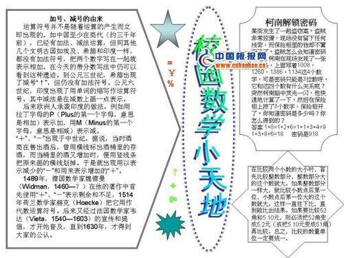 六年级假期数学作业-优秀手抄报及思维导图展示趣味数学--天兴海明威