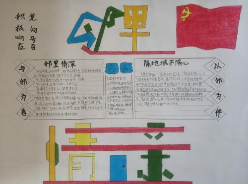 二年级邻里守望手抄报二年级手抄报