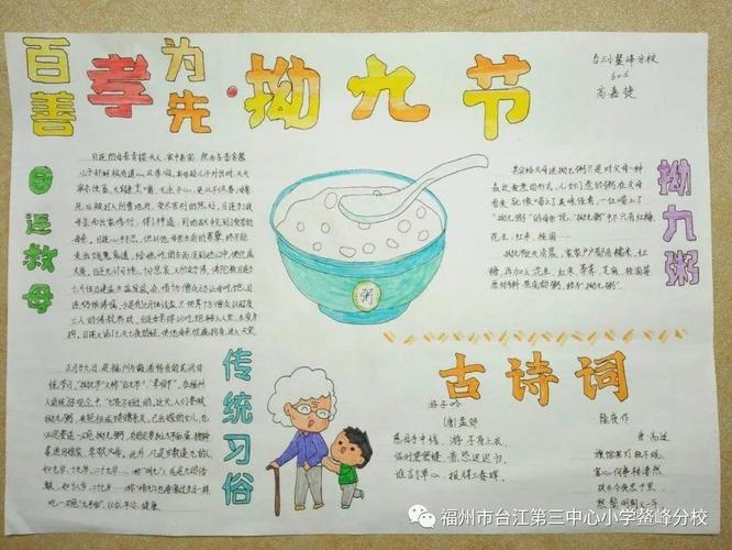 长辈的敬意制作手抄报孝心卡绘画对联等拗九节活动诗画音赋感孝恩