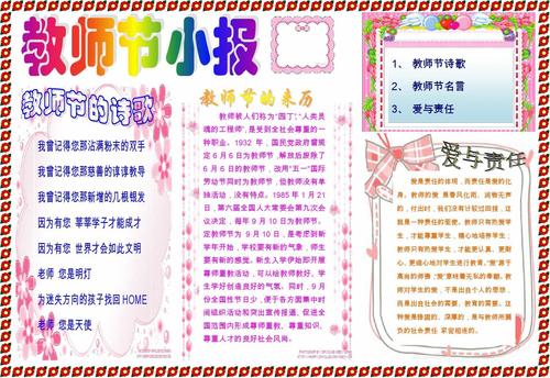 小学生电子手抄报模板教师节小报