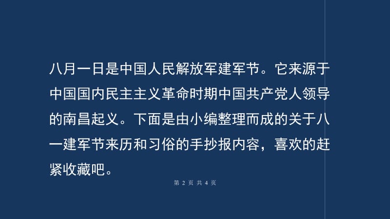 八一建军节手抄报内容建军节的来历和习俗描写类句子