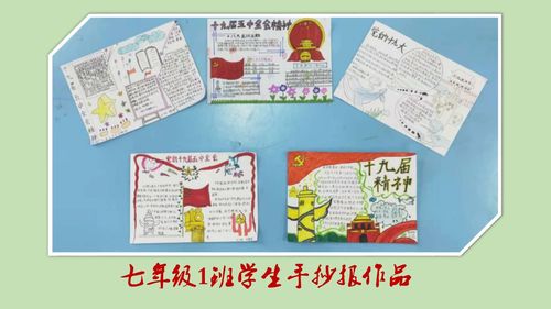 学校学习十九届五中全会精神 争做新时代好少年学生手抄报作品展