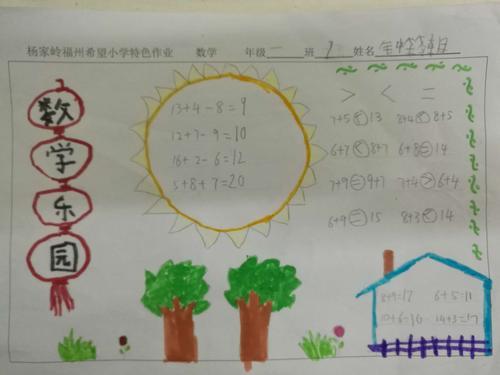 三年级下册用数字做的手抄报一年级下册手抄报