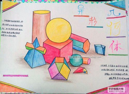 立体几何初步a4手抄报手抄报图片大全