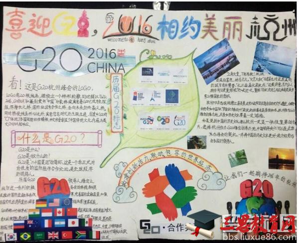 小学生四年级g20峰会手抄报大全简单又漂亮