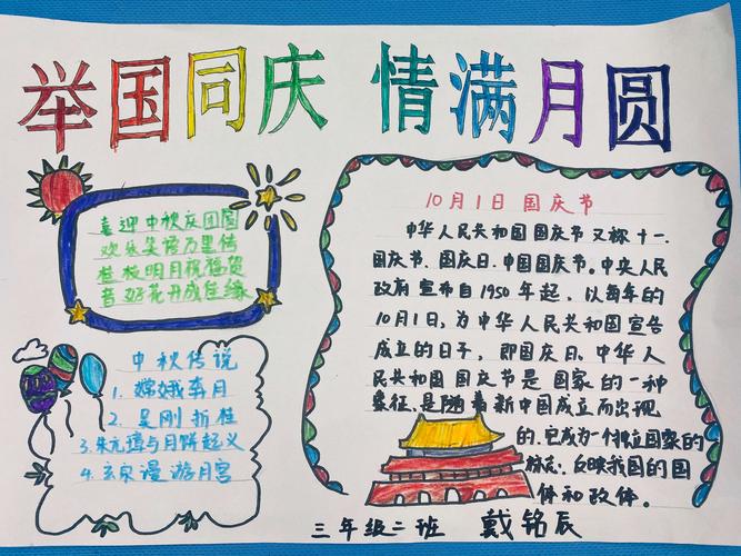 率性南小举国同庆 情满月圆-南小巷小学开展国庆手抄报展