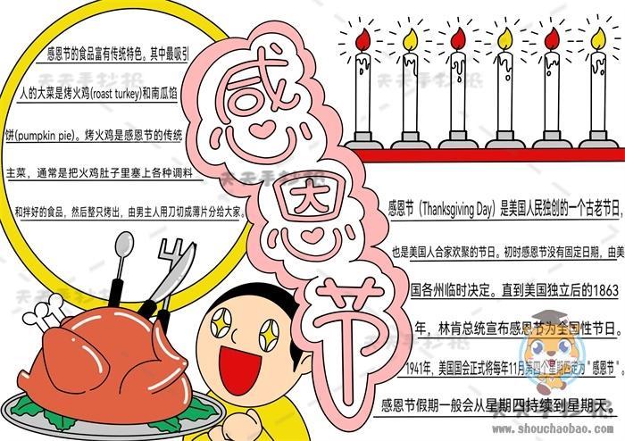 感恩节手抄报一等奖画法教程感恩节手抄报如何写好文字内容