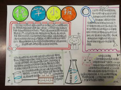 宁阳县第五中学化学与生活主题手抄报大赛