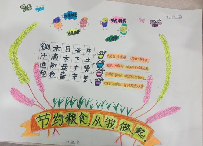 小学生爱粮节粮手抄报步骤教程以节约粮食为主题的手抄报模板金河小学