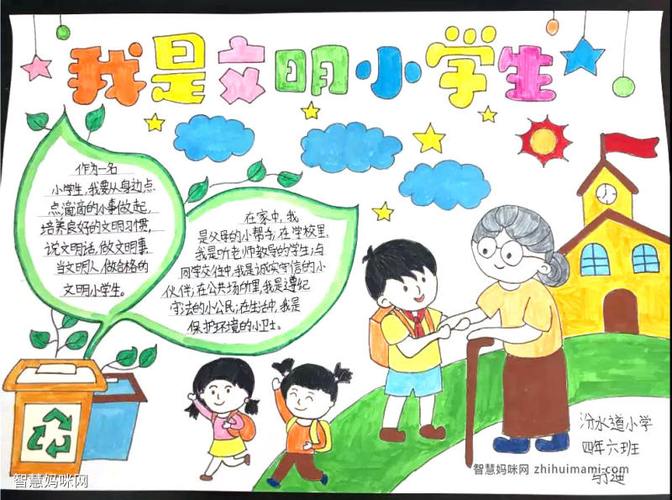 小学生讲文明懂礼貌手抄报绘画