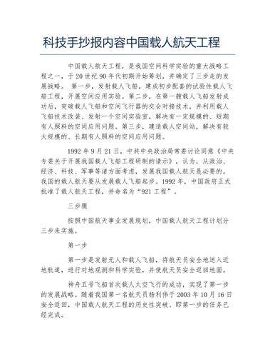 科技手抄报内容中国载人航天工程文字稿