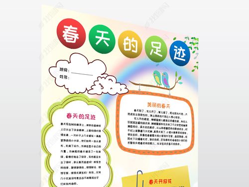 原创word竖版春天的足迹小报春天来了电子手抄报模板版权可商用