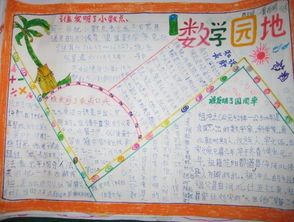 姜老师数学园地手抄报 数学园地手抄报