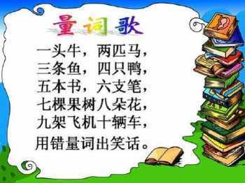 小学生画量词的手抄报 小学生手抄报