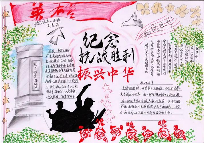 纪念抗战胜利70周年手抄报优秀作品6张-图5纪念抗战胜利70周年手