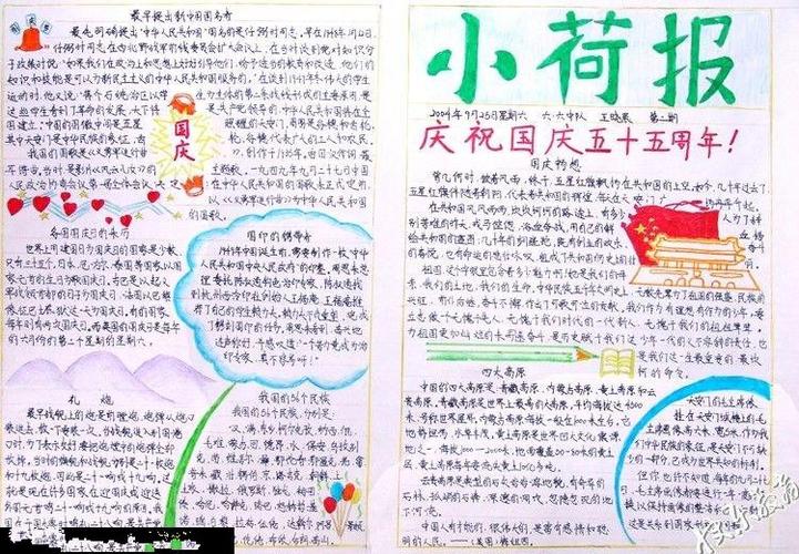 小学生国庆节手抄报|国庆节手抄报国庆七天乐学习不