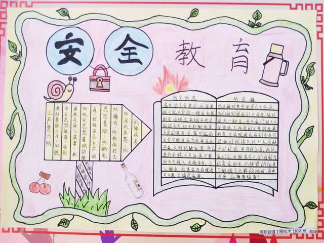 学生安全教育月安全教育手抄报评比活动