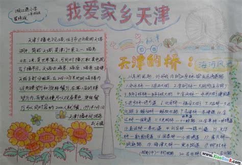 小学生我爱天津的桥手抄报小学生手抄报