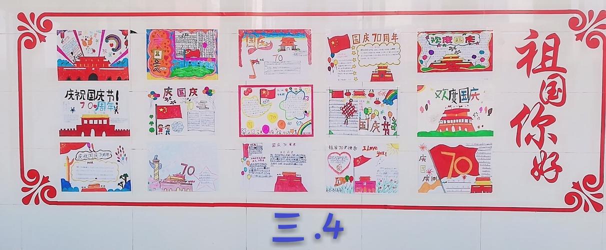 荀子学校小学部举办祖国 你好主题手抄报绘画展