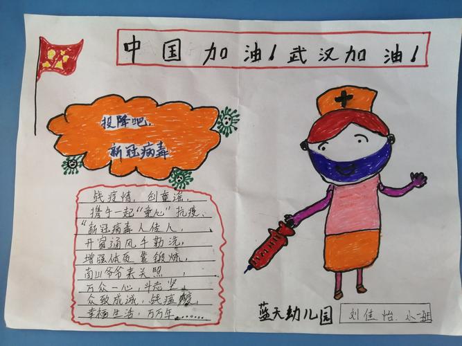 抗击疫情从我做起蓝幼小一班抗击疫情手抄报绘画作品集