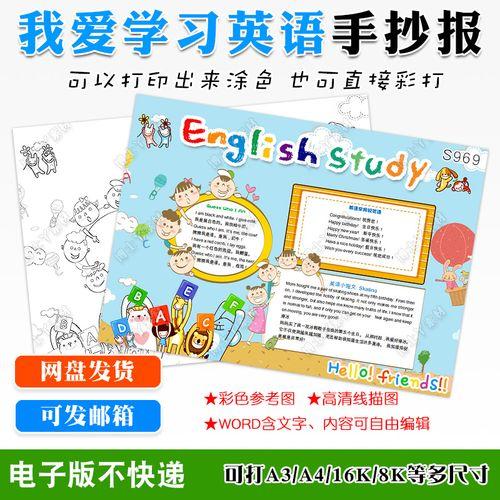 english study英语学习手抄报word电子模板下载空白黑白手绘小报