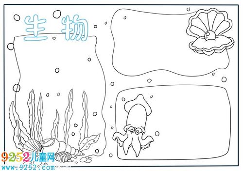 生物手抄报模板生物手抄报版面设计图 科目手抄报