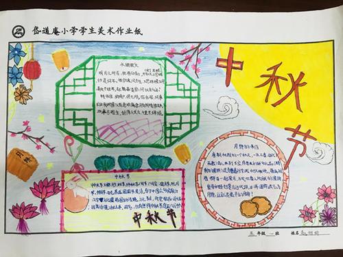 浓情中秋 花好月圆岱道庵小学中秋节手抄报评比活动