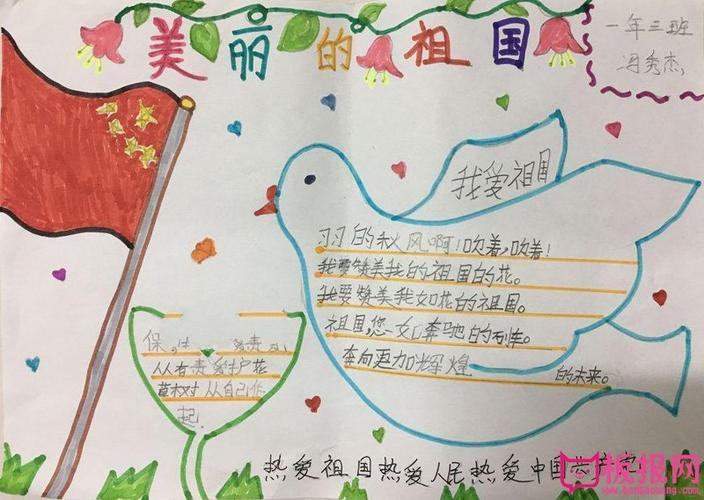 祖国我爱你手抄报模板电子版a3幼儿园小学生爱国主义手抄报线稿4k爱国