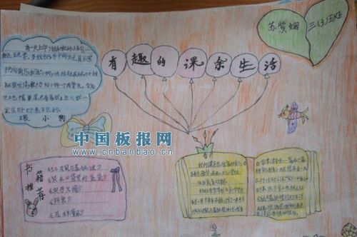 快乐的课余生活手抄报 - 小学生手抄报 - 老师板报网