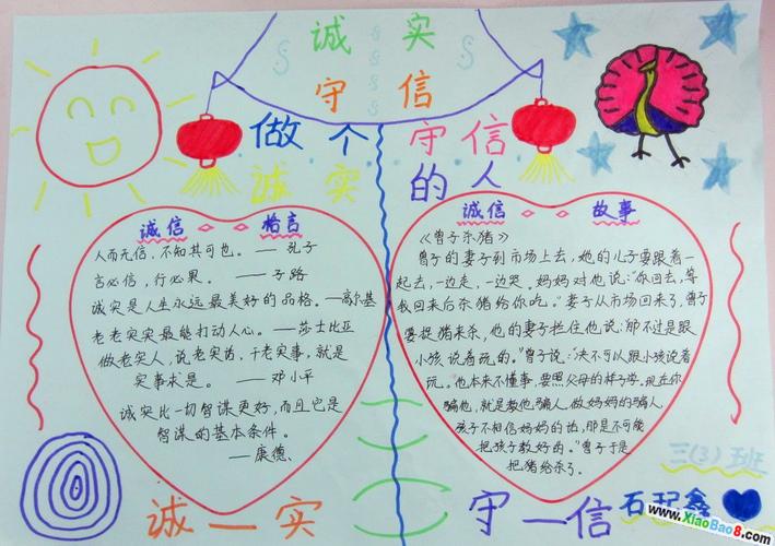 小学生学习网 美术 手抄报   中学生诚信手抄报内容做个诚信的人