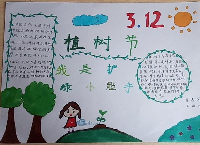 相约春天播种希望徐州湖滨中心小学植树节主题手抄报活动